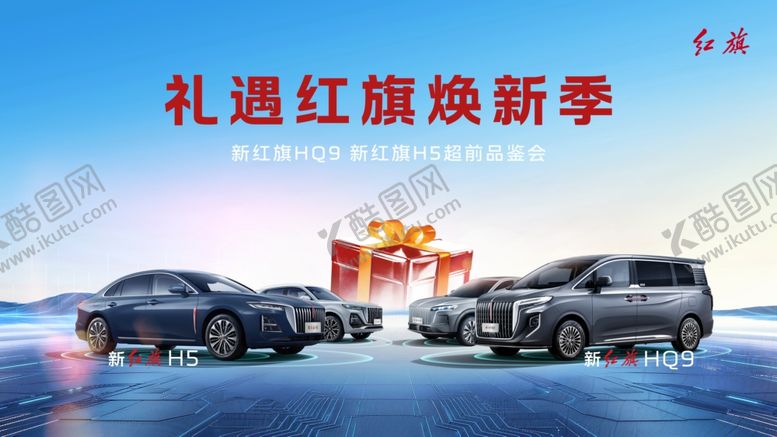 编号：70700505240657291253【酷图网】源文件下载-2026新红旗HQ9H5