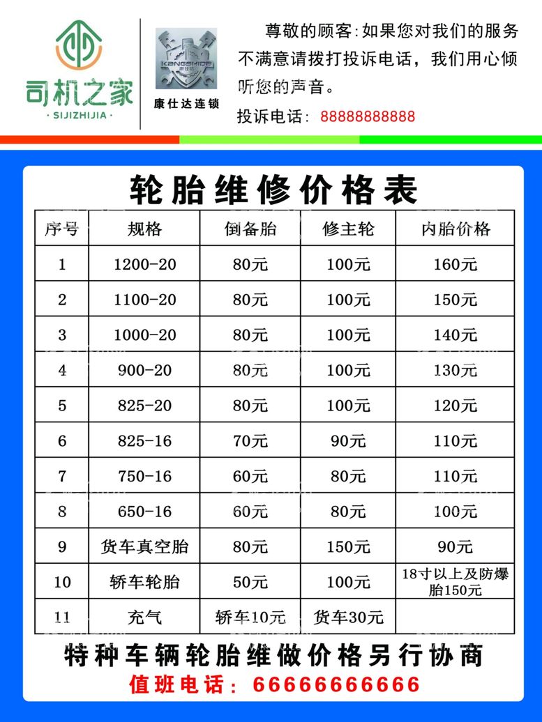 编号：89522812220924478693【酷图网】源文件下载-洗车价格表