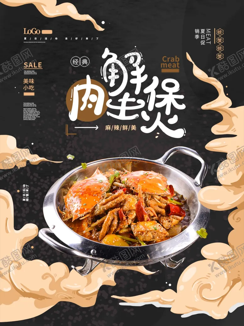 编号：77099710271110513870【酷图网】源文件下载-肉蟹煲