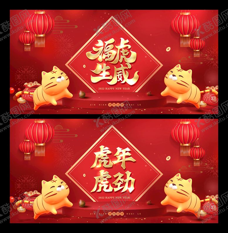 编号：24907710230737314434【酷图网】源文件下载-2022虎年展板