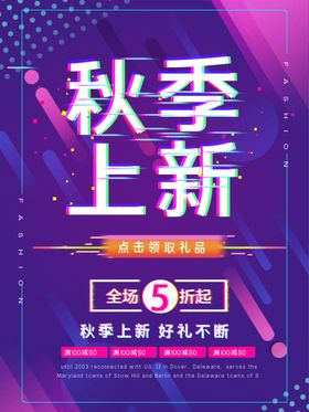 秋季上新