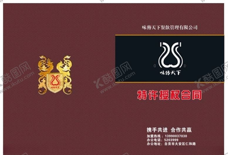 编号：39688509170345063358【酷图网】源文件下载-合同封面