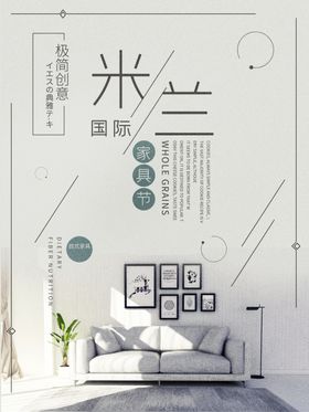 米兰家居节