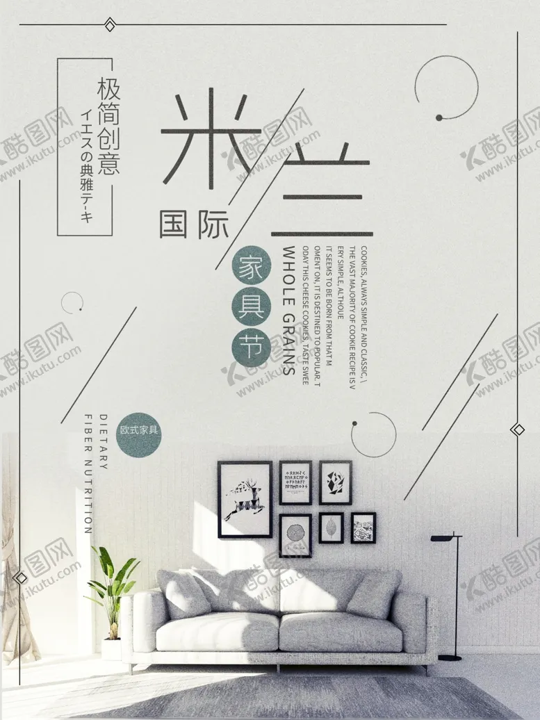 编号：19361605061020329316【酷图网】源文件下载-米兰家居节
