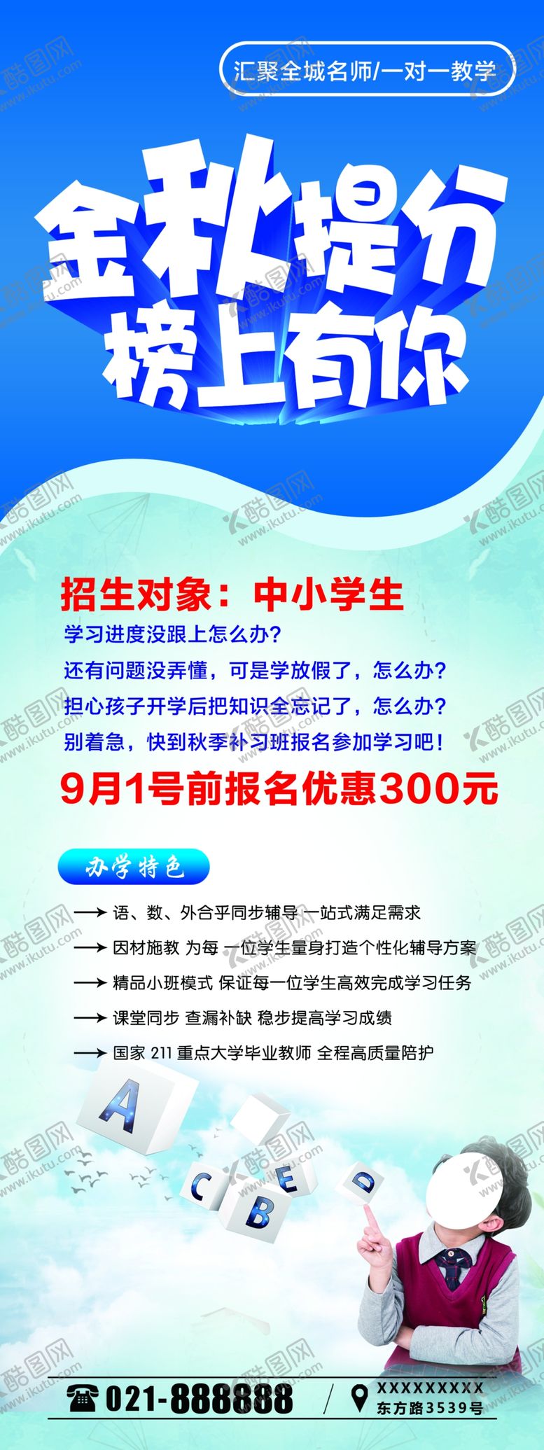 编号：91120109240433475696【酷图网】源文件下载-金秋提分