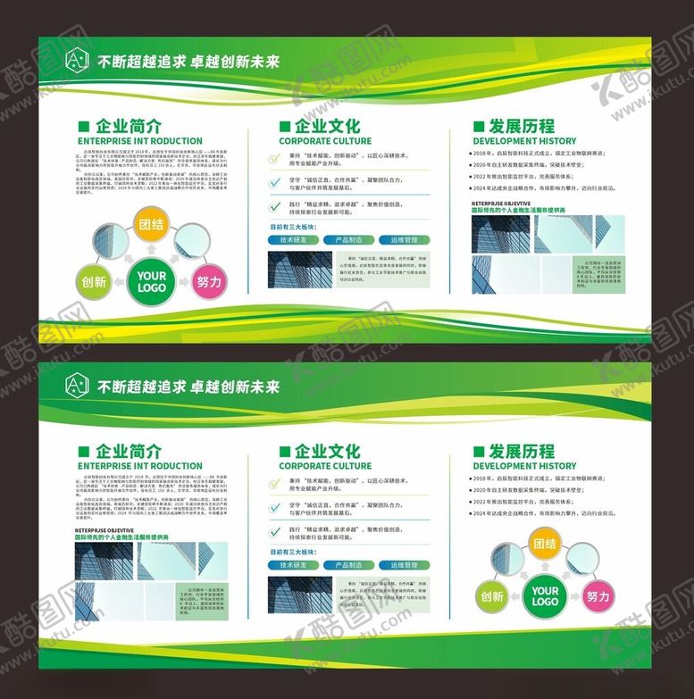 编号：66955511171653385669【酷图网】源文件下载-绿色企业展板