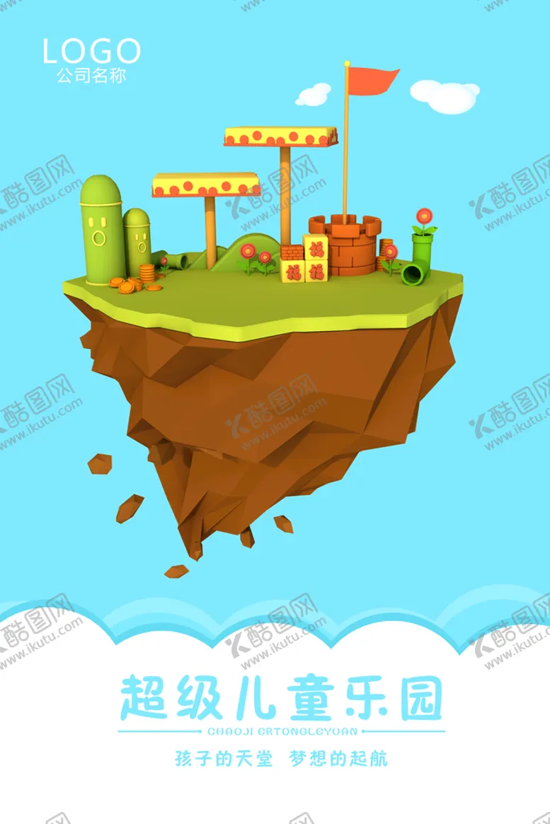 编号：54716009200130568647【酷图网】源文件下载-儿童乐园