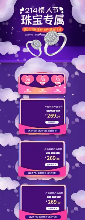 淘宝珠宝宣传