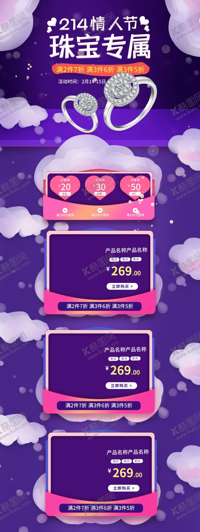 编号：23977004272305501580【酷图网】源文件下载-珠宝情人淘宝首页