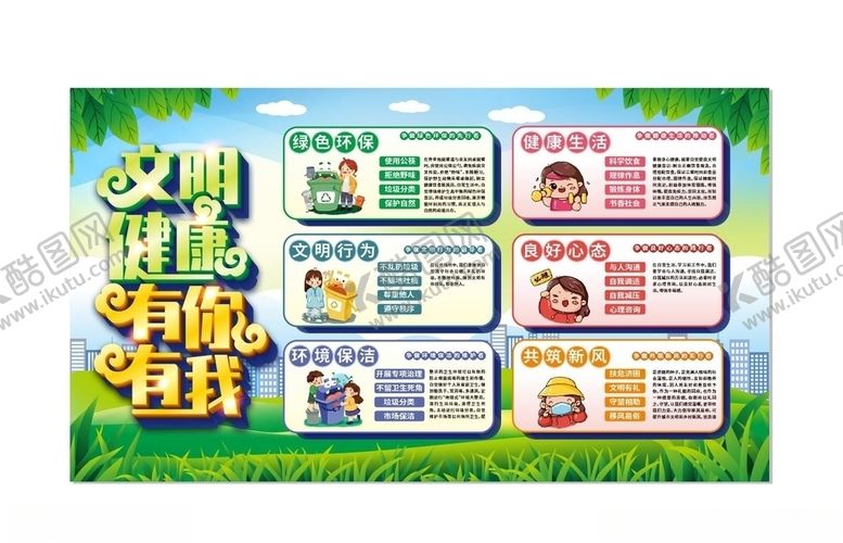 编号：30308409221047246970【酷图网】源文件下载-文明环保展板