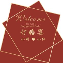 订婚结婚展板