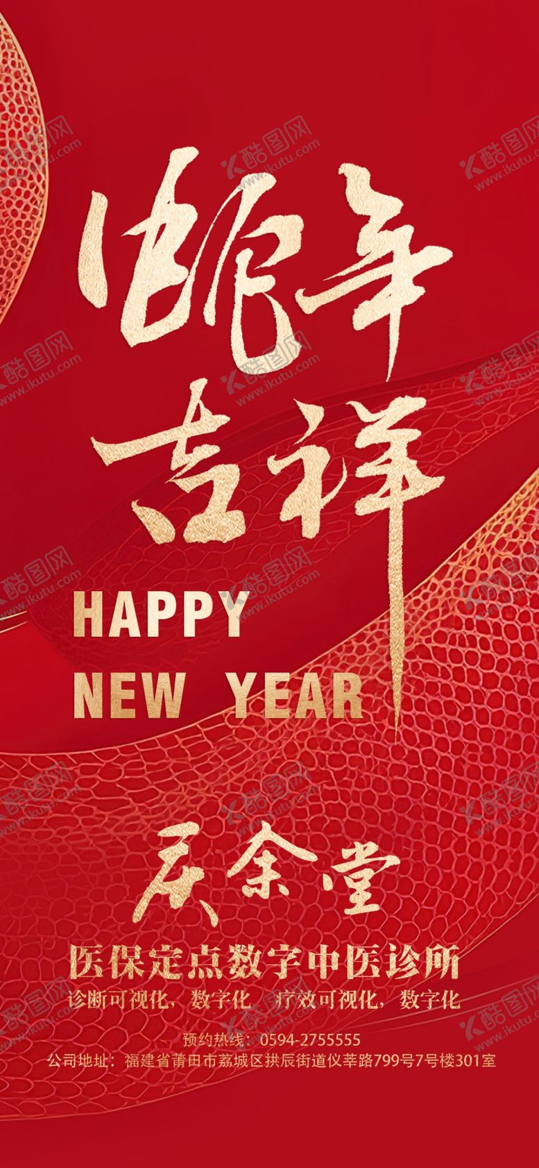 编号：96293602281927023734【酷图网】源文件下载-蛇年吉祥