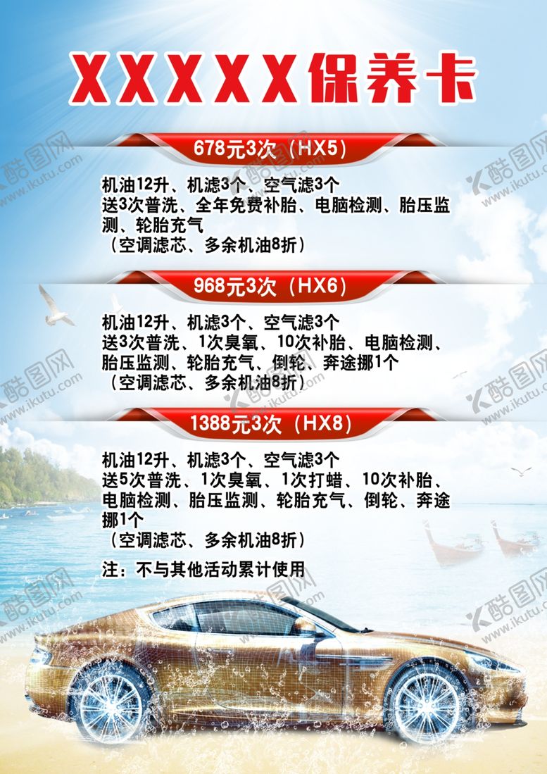 编号：22055210110511572403【酷图网】源文件下载-保养卡