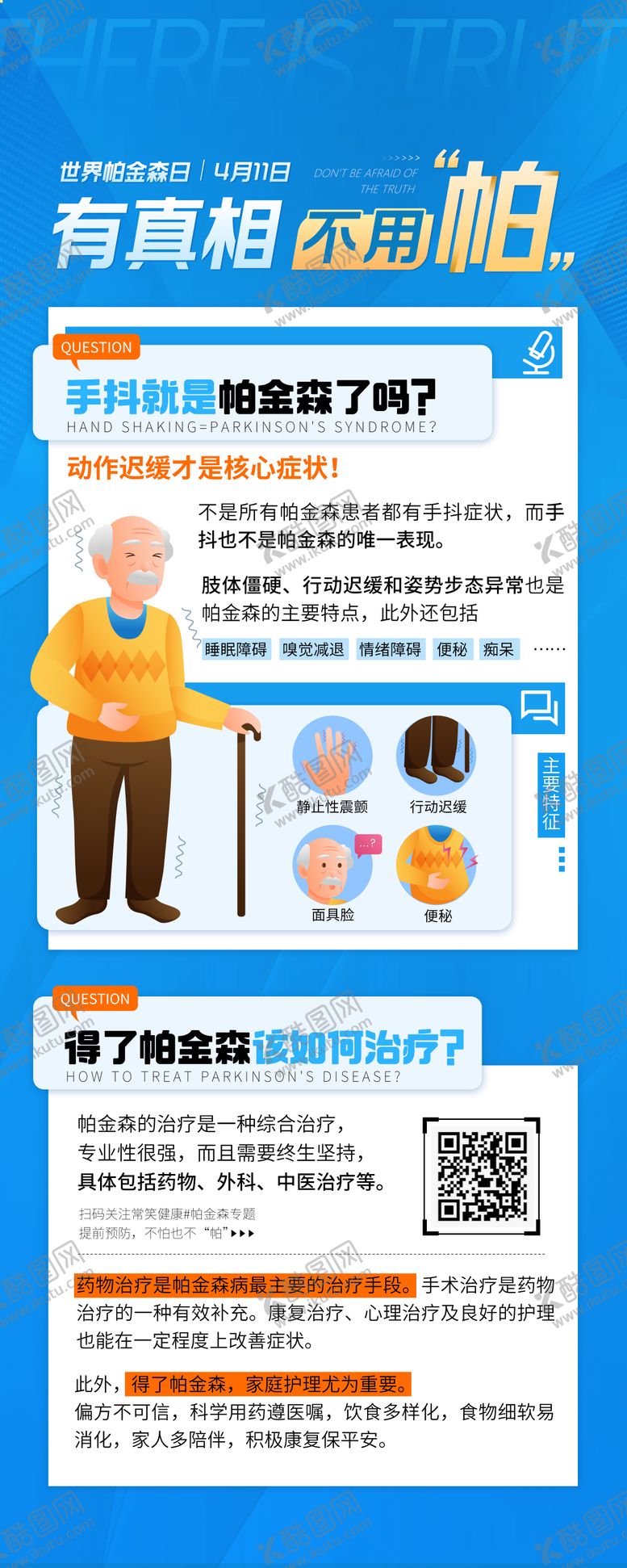 编号：21729003271613487657【酷图网】源文件下载-帕金森展架易拉宝