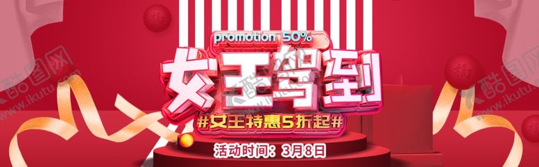 编号：84646306290829343858【酷图网】源文件下载-女生节