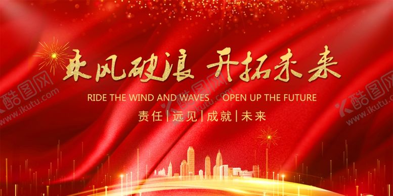编号：89198104210213345808【酷图网】源文件下载-年会