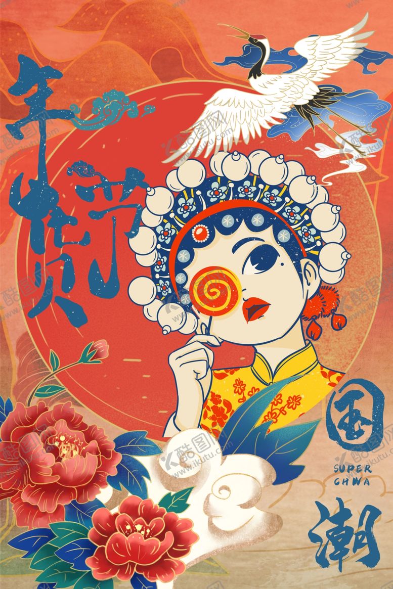 编号：86055609292136055395【酷图网】源文件下载-年货节创意促销海报