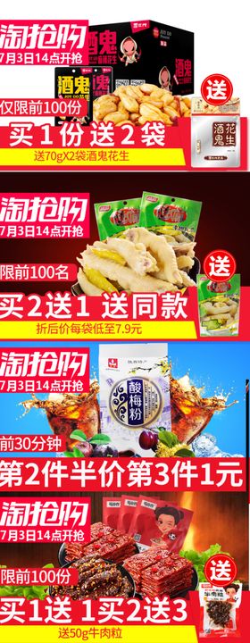 零食微淘海报