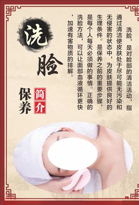 洗脸海报