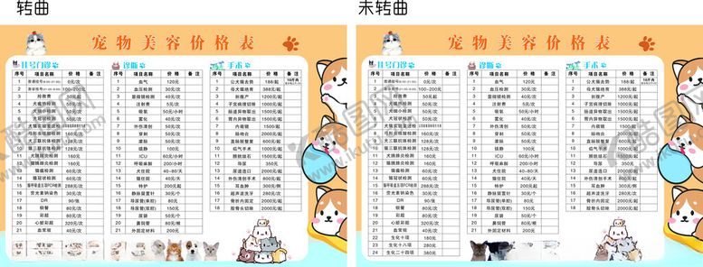 编号：88375705011355437189【酷图网】源文件下载-宠物店价目表