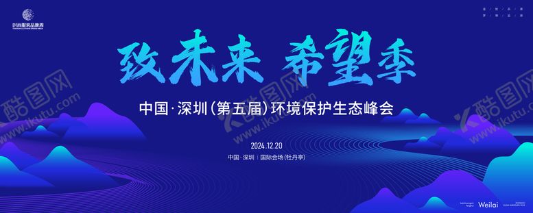 编号：91477206151257414860【酷图网】源文件下载-环保生态汇报大会主画面kv