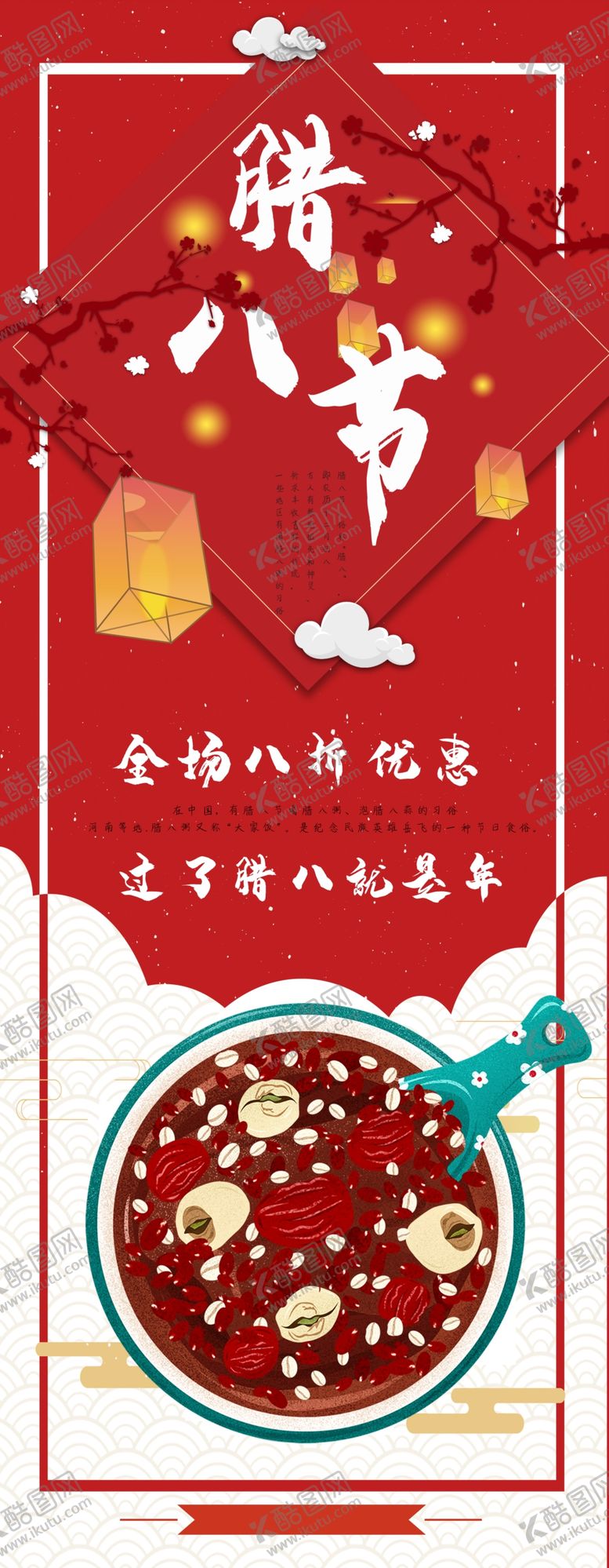 编号：15224805110957012407【酷图网】源文件下载-腊八节