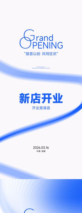 美业新店开业海报邀请函油画风格