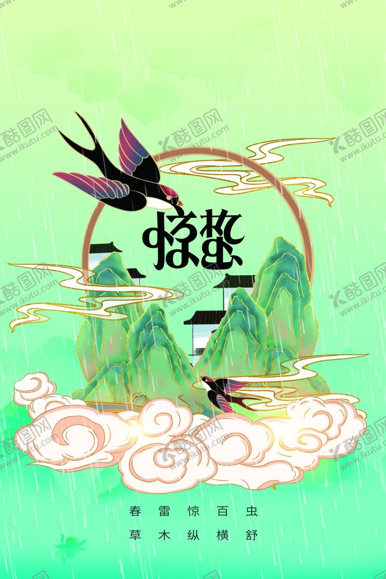 编号：69995212230156401486【酷图网】源文件下载-惊蛰