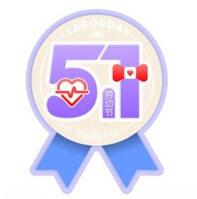 五一海报