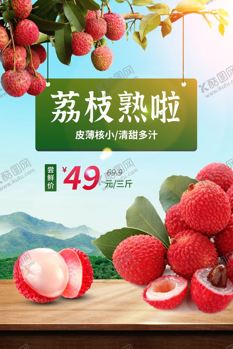 编号：21759905241323162833【酷图网】源文件下载-荔枝