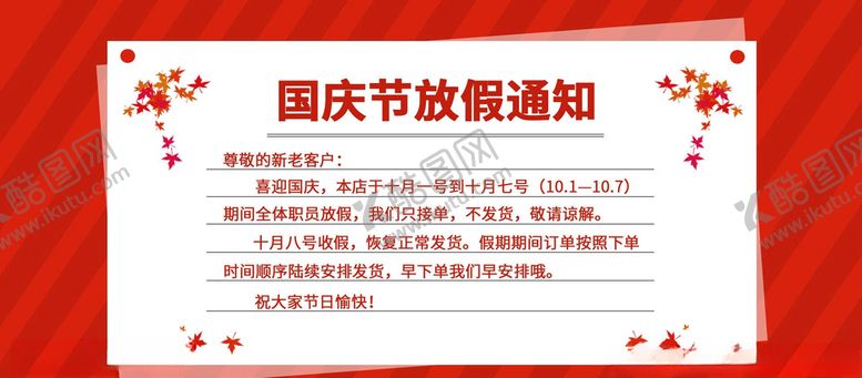 编号：49677005070251508267【酷图网】源文件下载-国庆促销