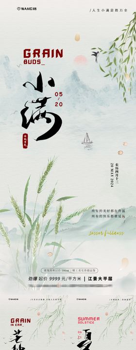 小满芒种夏至节气海报