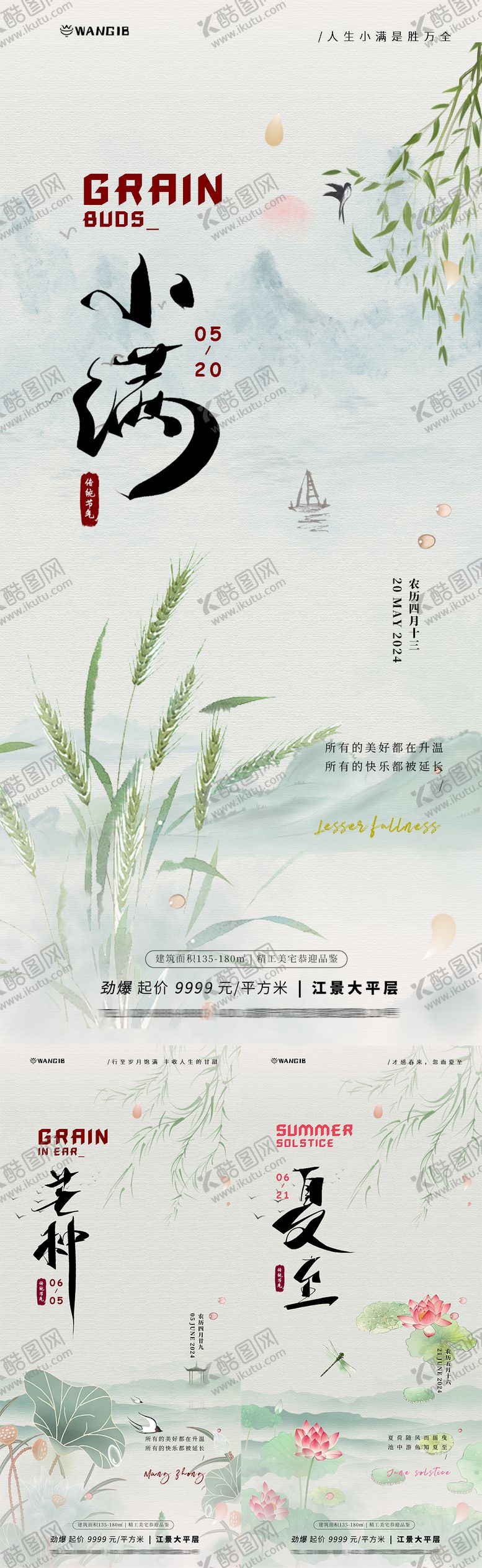 编号：82953211301019037711【酷图网】源文件下载-小满芒种夏至节气海报