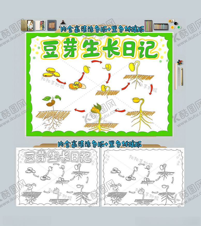 编号：47106412090654304632【酷图网】源文件下载-豆芽生长日记手抄报