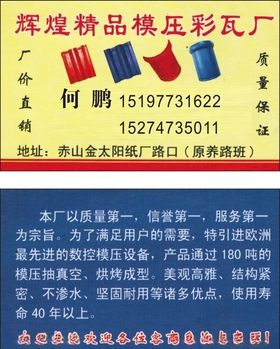 彩瓦厂名片