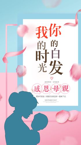 感恩母亲节