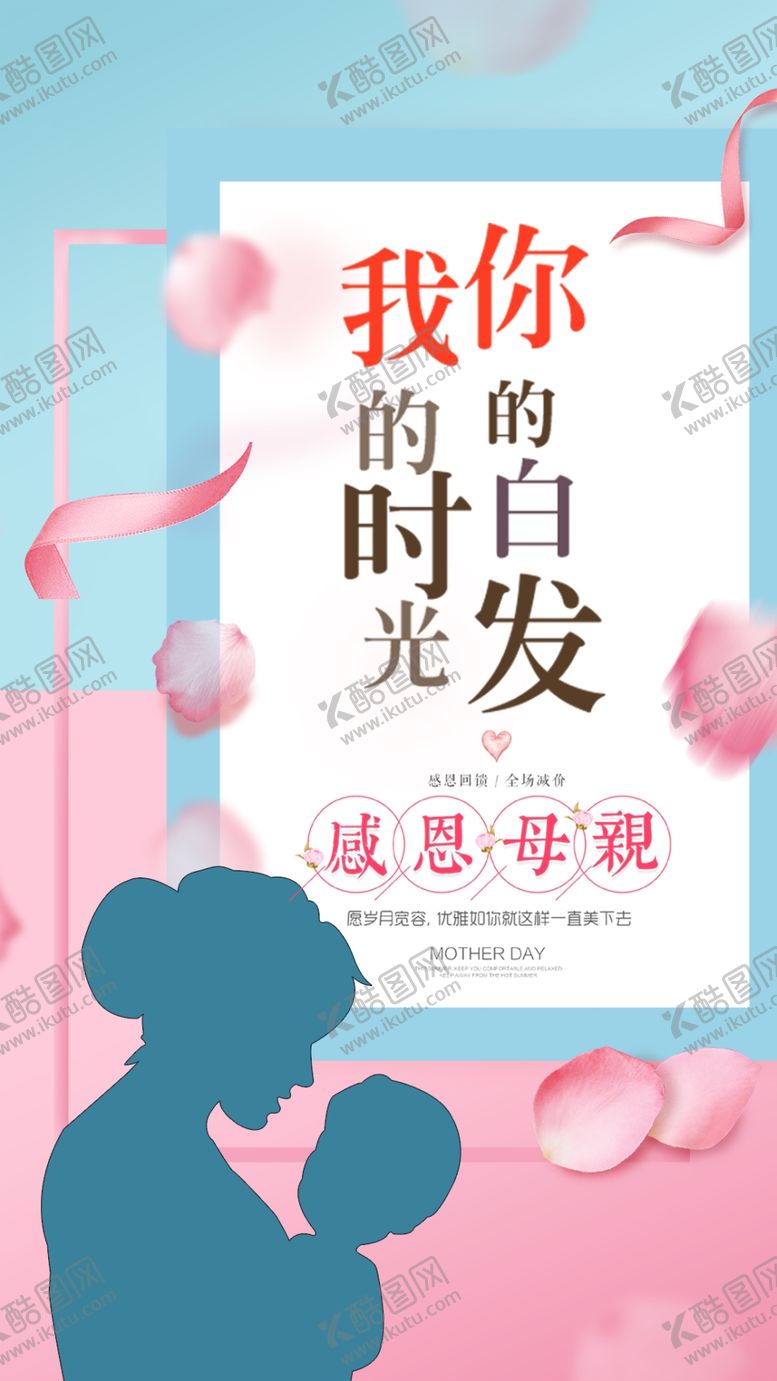 编号：63054106182053441566【酷图网】源文件下载-感恩母亲节