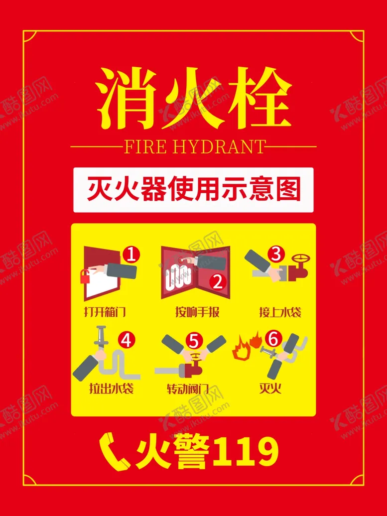 编号：40964906290901195499【酷图网】源文件下载-消火栓