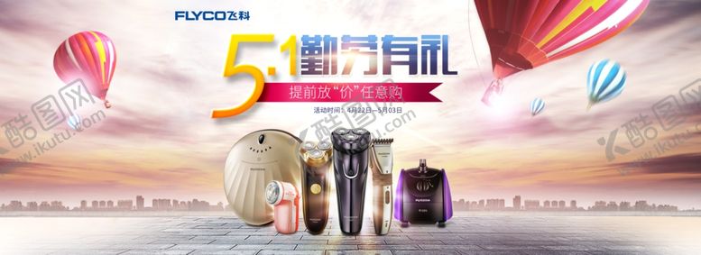 编号：52745407121138026850【酷图网】源文件下载-劳动节