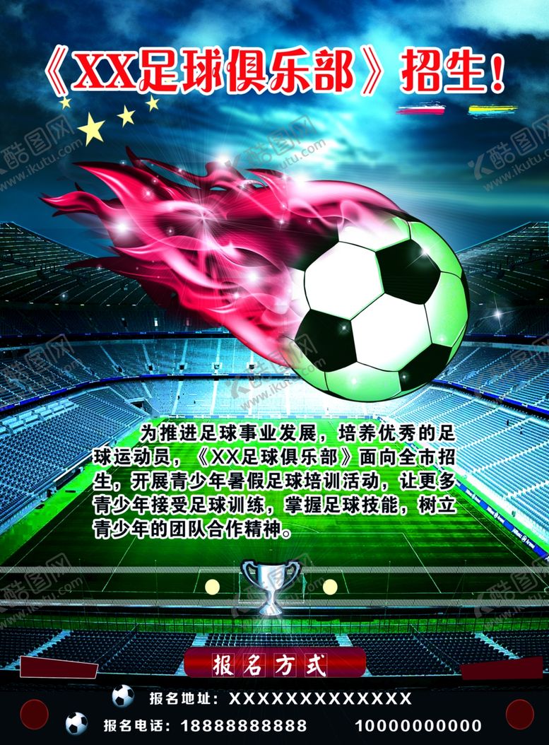 编号：71022307061310124375【酷图网】源文件下载-足球彩页