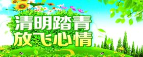清明踏青