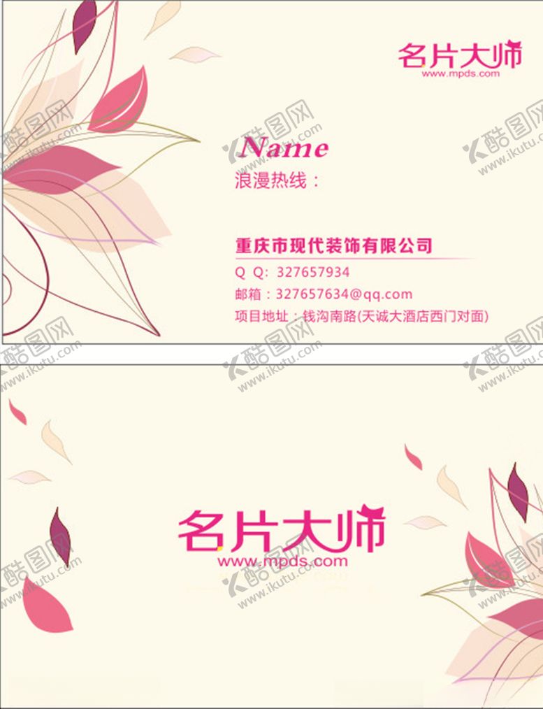 编号：62057307140815505313【酷图网】源文件下载-名片模板