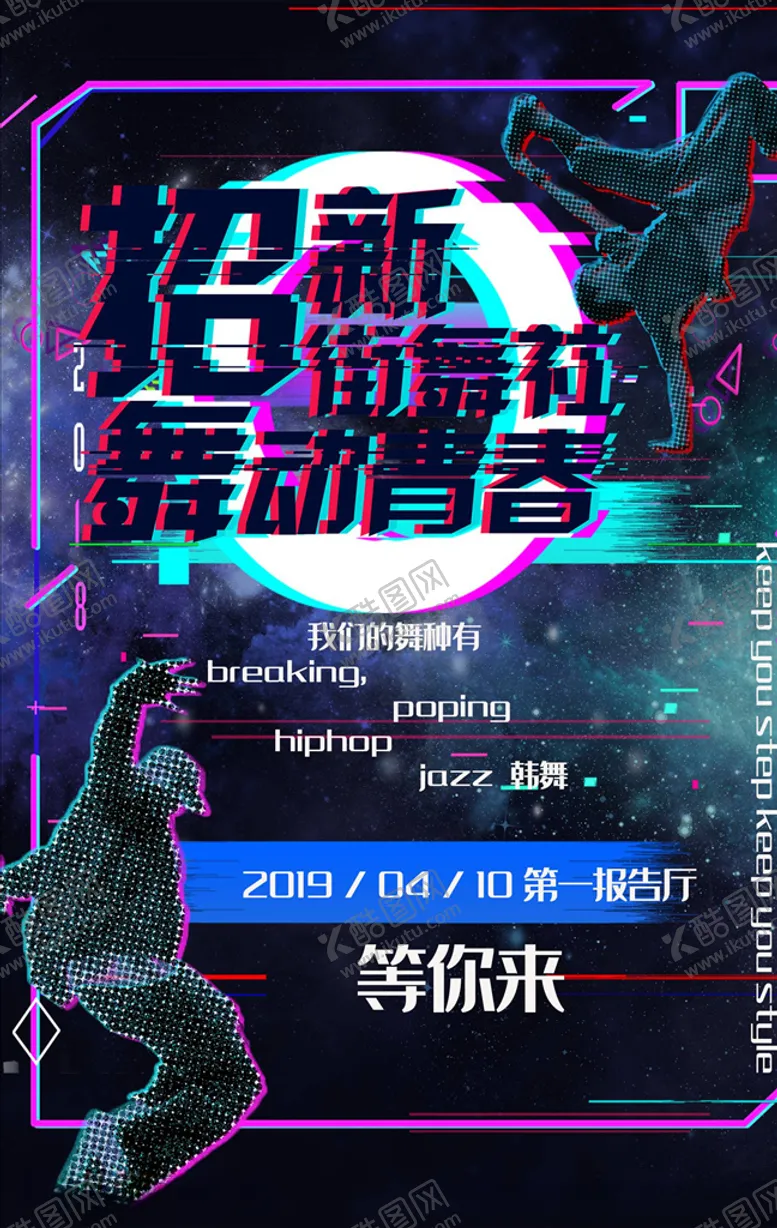 编号：45459803282200218553【酷图网】源文件下载-社团招新