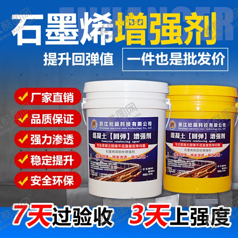 编号：68666801171931183960【酷图网】源文件下载-石墨烯增强剂淘宝大图