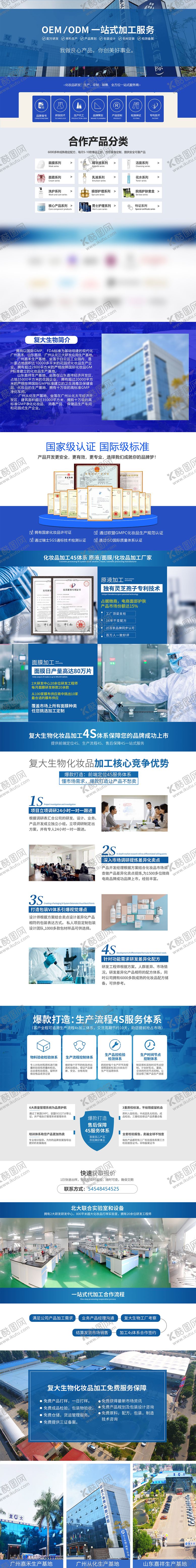 编号：77624612050011084853【酷图网】源文件下载-源头工厂化妆品护肤品电商首页