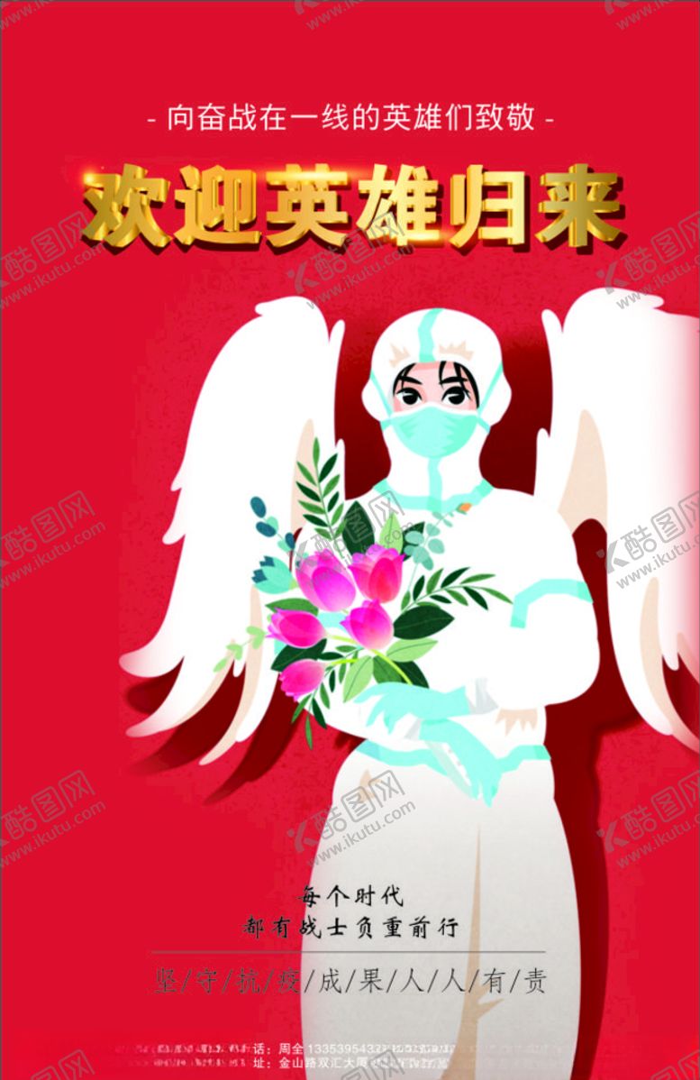 编号：72752909171143294983【酷图网】源文件下载-欢迎英雄归来