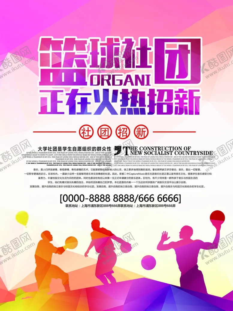 编号：16794502060821153668【酷图网】源文件下载-社团招新