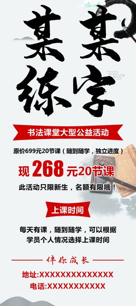 书法培训展架