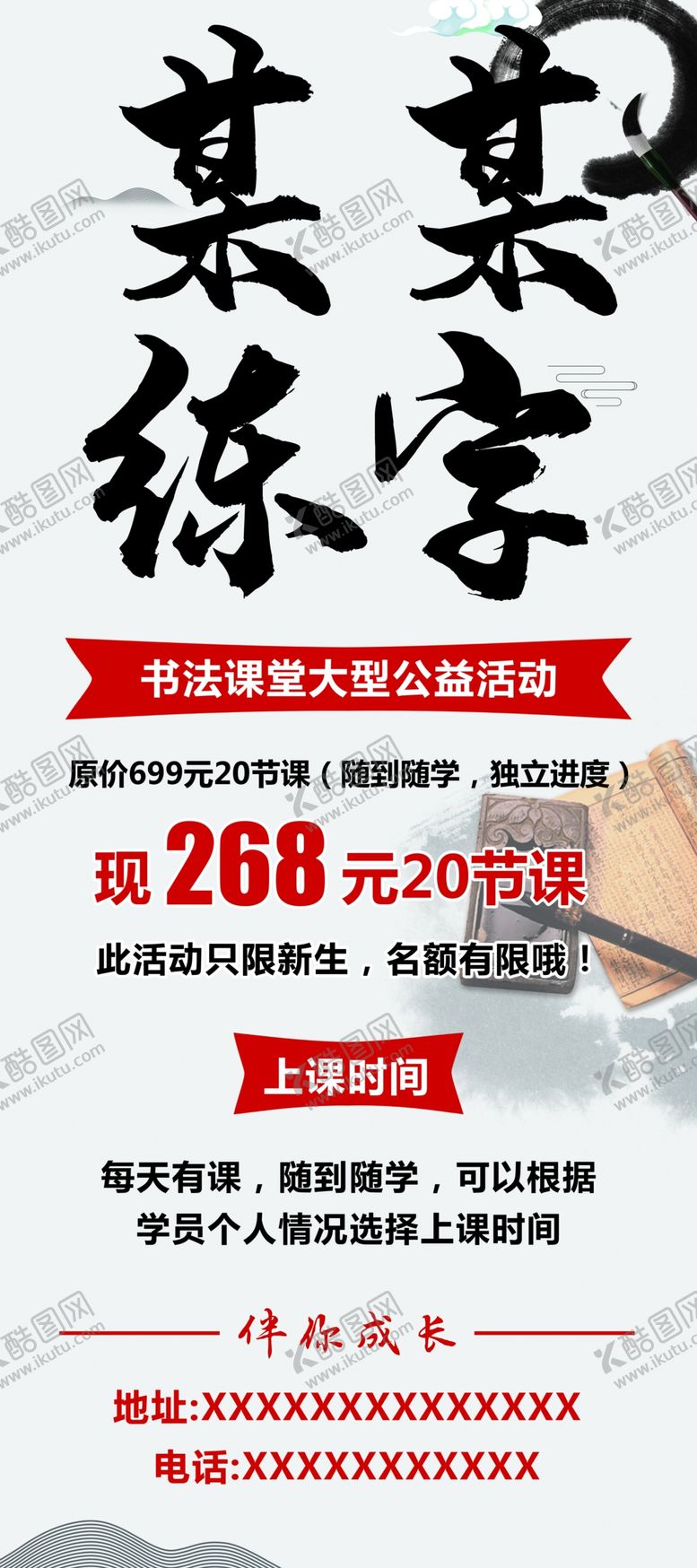 编号：56165606290652132749【酷图网】源文件下载-书法培训展架