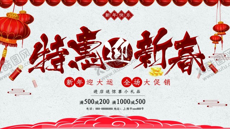 编号：74211310112059559427【酷图网】源文件下载-特惠迎新春